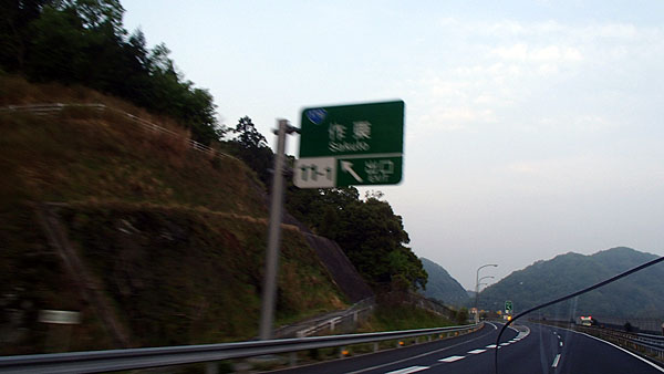 昨東IC